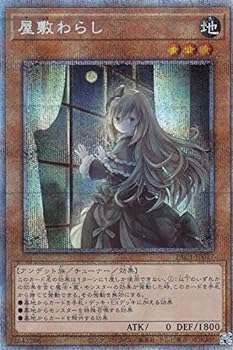 【中古】【イラスト違い】遊戯王 PAC1-JP017 屋敷わらし (日本語版 プリズマティックシークレットレア) PRISMATIC ART COLLECTION|スカーレット2021