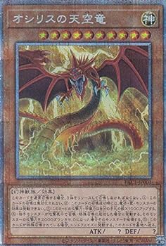 楽天市場】遊戯王 オシリスの天空竜（プリズマティック