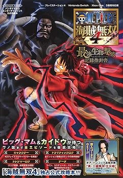 【中古】ONE PIECE 海賊無双4 最強生物撃破記録指針書 (Vジャンプブックス(書籍))