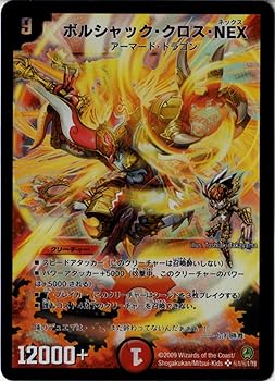 デュエルマスターズ - ボルシャック・NEX(DM32 秘1/秘1) ボルシャック・NEX [DM32 秘1/秘1] | トレカカク～デュエマ価格
