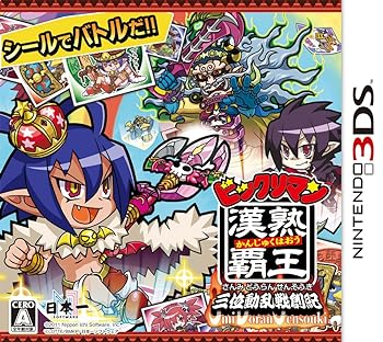 【中古】ビックリマン漢熟覇王 三位動乱戦創紀 - 3DS画像