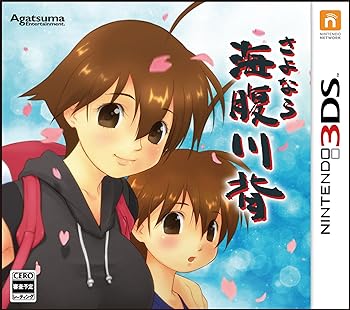 【中古】さよなら 海腹川背 (特典なし) - 3DS