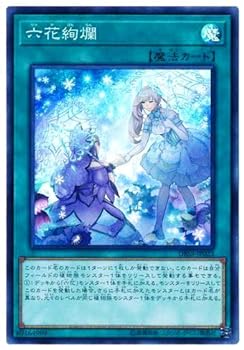 【中古】遊戯王 / 六花絢爛（スーパー）/ DBSS-JP023 / デッキビルドパック 「シークレット・スレイヤーズ」画像