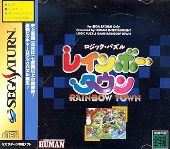 【中古】ロジックパズルレインボータウン
