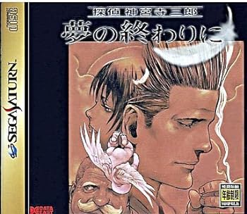 楽天市場】【中古】 探偵 神宮寺三郎6 夢の終わりに / データイースト 楽天市場】【中古】 探偵 神宮寺三郎6 夢の終わりに / データイースト