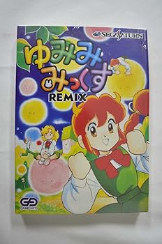 【中古】ゆみみみっくすREMIX
