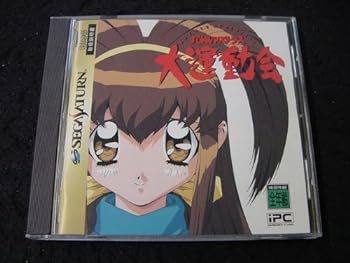 【中古】大運動会