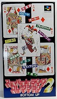 【中古】スーパートランプコレクション2