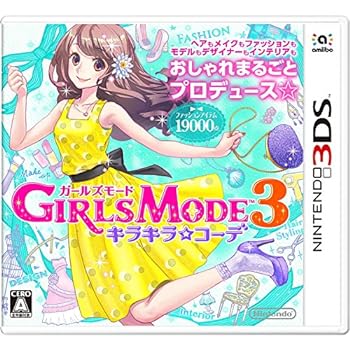 【中古】GIRLS MODE 3 キラキラ☆コーデ