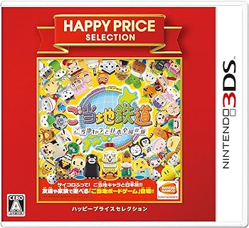 【中古】ハッピープライスセレクション ご当地鉄道 ~ご当地キャラと日本全国の旅~ - 3DS