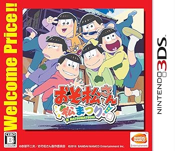 【中古】おそ松さん 松まつり! Welcome Price!! - 3DS画像