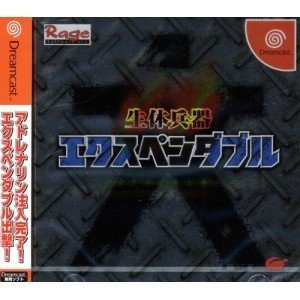 【中古】生体兵器エクスペンダブル