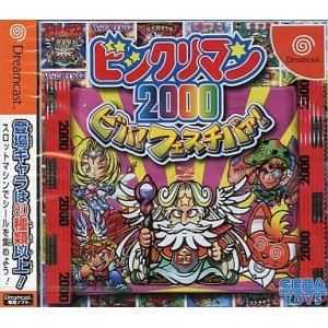 【中古】ビックリマン2000 ビバ!フェスチバァ!画像