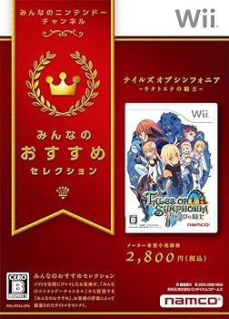 【中古】みんなのおすすめセレクション テイルズ オブ シンフォニア -ラタトスクの騎士- - Wii