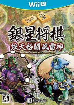 【中古】銀星将棋 強天怒闘風雷神 - Wii U