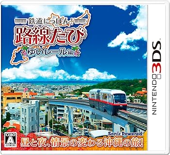 【中古】鉄道にっぽん! 路線たび ゆいレール編 - 3DS｜スカーレット2021