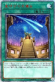 【中古】遊戯王 星呼びの天儀台(20th シークレットレア) サイバネティック・ホライゾン CYHO