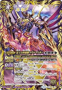 【中古】バトルスピリッツ BS50/BS38-X02 獄土の四魔卿マグナマイザー (Xレア) 超煌臨編 第3章 全知全能