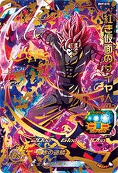 PSA10 紅き仮面のサイヤ人 BM9-SEC ドラゴンボールヒーローズ b099dwbq2y.jpg
