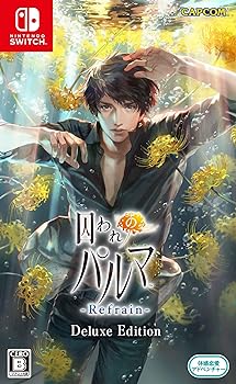 【中古】囚われのパルマ Refrain デラックス エディション -Switch