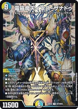 デュエルマスターズイエス b0bw4h295g.jpg