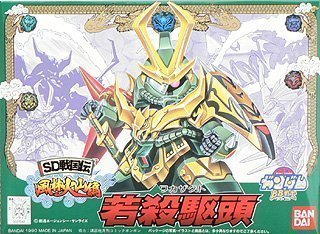【中古】BB戦士 SD戦国伝 風林火山編 若殺駆頭(ワカザクト) NO.65