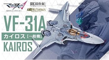 【中古】DX超合金 VF-31A カイロス(一般機)『マクロスΔ』(魂ウェブ商店限定)画像