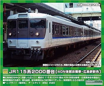 【中古】グリーンマックス Nゲージ JR115系2000番台 (40N体質改善車・広島更新色) 4両編成セット (動力付き) 31674 鉄道模型 電車|スカーレット2021
