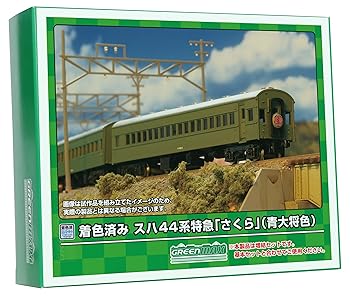 【中古】グリーンマックス Nゲージ 着色済み スハ44系特急「さくら」増結6両セット 青大将色 キット 19502 鉄道模型 客車