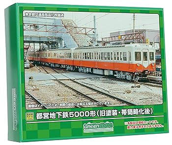 【中古】グリーンマックス Nゲージ 都営地下鉄5000形 旧塗装・帯簡略化後 増結用先頭車2両セット 動力無し 31836 鉄道模型 電車｜スカーレット2021