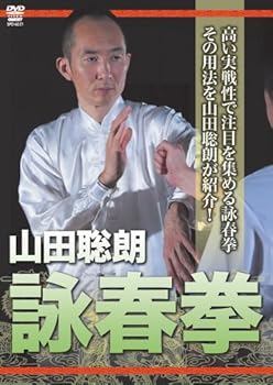 【中古】詠春拳 [DVD]