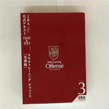 【中古】バスケットボール JBA公式テキスト Vol.3 スキルトレーニング・オフェンス【基礎編】