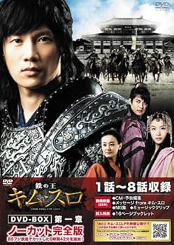 【中古】鉄の王　キム・スロ　第一章　＜ノーカット完全版＞　【ＤＶＤ】 [DVD]