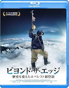【中古】ビヨンド・ザ・エッジ 歴史を変えたエベレスト初登頂 [Blu-ray]