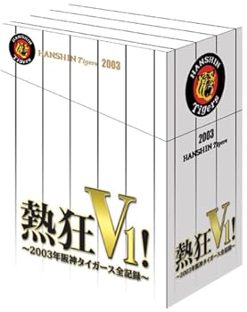 【中古】熱狂V1 ! - 2003年阪神タイガース全記録 - [DVD]