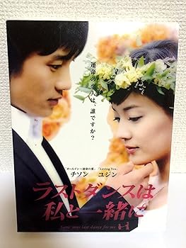 【中古】チ・ソン主演 ラストダンスは私と一緒に DVD-BOX 7,036円