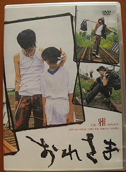 【中古】おれさま [DVD]