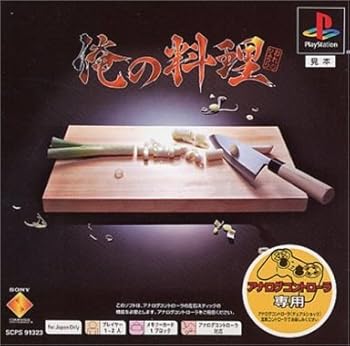 【中古】俺の料理 PlayStation the Best｜スカーレット2021