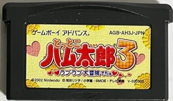 【中古】とっとこハム太郎3 ラブラブ大冒険でちゅ