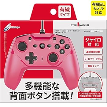 【中古】【連射/背面ボタン搭載】 CYBER ・ ジャイロコントローラー 有線タイプ ( SWITCH 用) ピンク