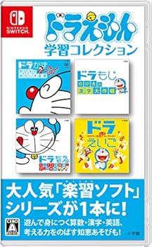 【中古】ドラえもん学習コレクション-Switch