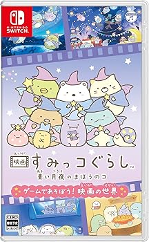 【中古】映画すみっコぐらし 青い月夜のまほうのコ ゲームであそぼう! 映画の世界 - Switch