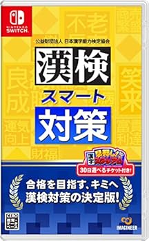 【中古】漢検スマート対策 -Switch