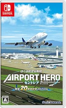 【中古】ぼくは航空管制官 エアポートヒーロー セントレア 開港20周年記念 EDITION -Switch