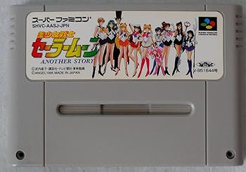 【中古】美少女戦士セーラームーン アナザーストーリー