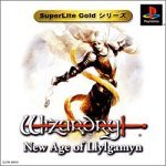 【中古】ウィザードリィニューエイジオブリルガミン ベスト
