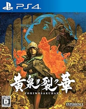 【中古】黄泉ヲ裂ク華 - PS4