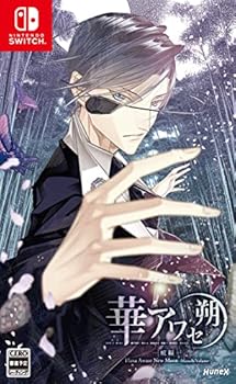 【中古】華アワセ 朔 -蛟編- - Switch