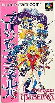 【中古】プリンセス・ミネルバ