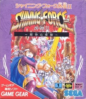 【中古】シャイニングフォース外伝2 【ゲームギア】